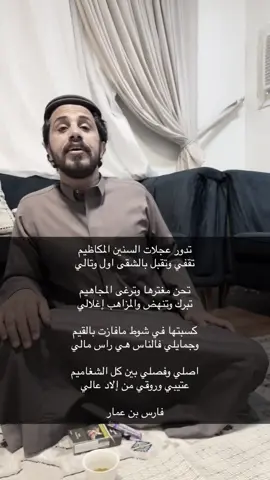 ياما دخل فالسجن ناسٍ مظاليم ،. الأصفر بالبايو حياكم #فارس_بن_عمار #fyp #قصيده #اكسبلورexplore #الشعب_الصيني_ماله_حل😂😂 