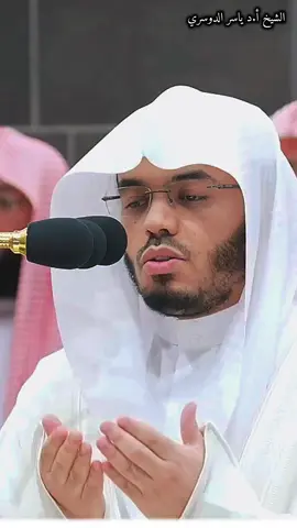 ماأجمل الدعاء من ليالي رمضان 1446هـ لفضيلة أ.د #ياسر_الدوسري 