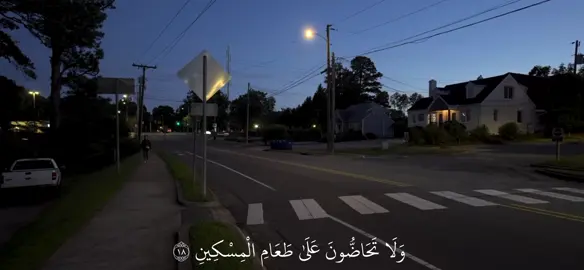 إِنَّ رَبَّكَ لَبِالْمِرْصَادِ #قران #quran #ماهرالمعيقلي #fyp 