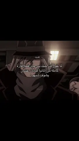 وما شافها 😔#detectiveconan #المحقق_كونان #المنظمة_السوداء #جين #شيهو_ميانو 