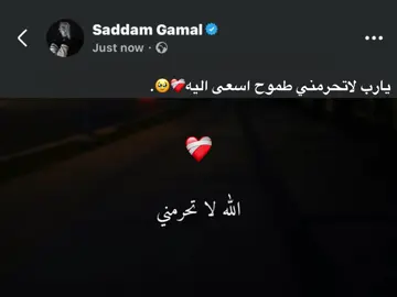 يارب لاتحرمني طموح اسعى اليه❤️‍🩹🥹. #foryou #fyp #اكسبلورexplore 