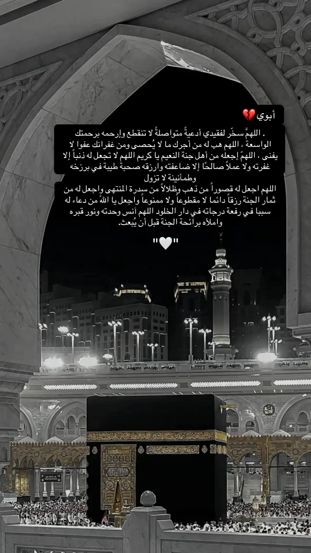 #اللهم_ارحم_ابي  #اللهم_ارحم_فقيد_قلبي  #اللهم_ارحم_موتانا_وموتى_المسلمين  #الحرم_المكي  #صدقه_جاريه_لفقيدي 