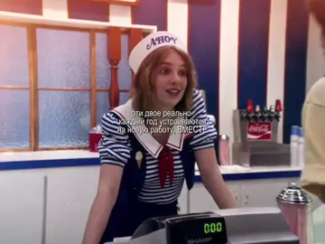 #strangerthings #robinbuckley #steveharrington #fyp #рекомендации 