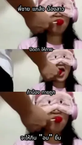 เล่นปิดตาทายผล#ขึ้นฟีดเถอะ #กระแสมาแรง #เปิดการมองเห็น #หลุด #ดาวติ๊กต๊อก 