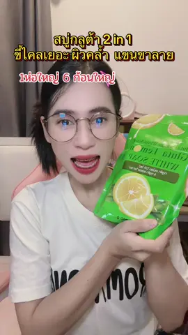 #รีวิวของดีบอกต่อ #กลูต้าคอลลาเจน #สบู่ #สบู่กลูต้าเร่งผิวขาว #สบู่ขัดขี้ไคล 