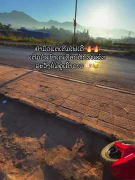 #ເຕີມໄຟ🔥 #ยืมลงสตอรี่ได้🖤🥀 #ສະຕໍຣີ_ຄວາມຄວາມຮູ້ສືກ🖤🥀 #ຢອກໆ555 #ຫນາວຄືກັນບໍ່🥶 