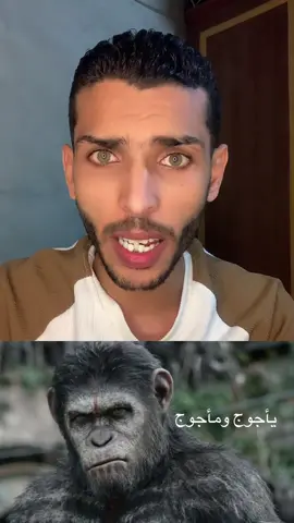 احتمال القرود هم يأجوج ومأجوج والله اعلم 🕋❤️