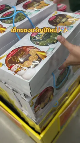 เซทของขวัญ#ขนมคุกกี้ #เซทของขวัญ #คุกกี้ 