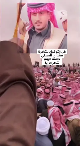 #مطير #تركي_الميزاني #اكسبلور #فواز_العزيزي #شاعر_الراية 