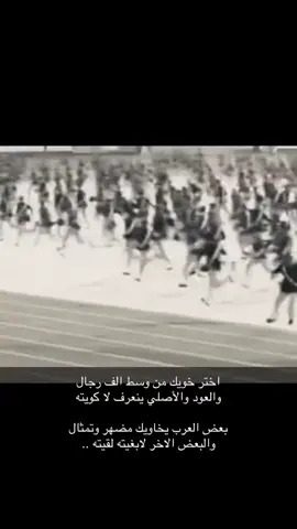 #اخـتــر خــويـك من وســط الــف رجــال  والــعــود الاصــلي يــنعــرف لا كــوــيتـه #انشهد👌🏻 #اكسبلور #اكسبلور #اهم 