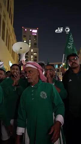 ‏من سوق واقف  ‏تشجيع لا يتوقف 🤩🇸🇦  ‏⁧‫#مع_الأخضر_في_قطر‬⁩ #اكسبلور #foryou #السعودية🇸🇦 #fyp 