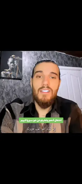 بيلبقلكم الفرح والفوز والله 💚💚💚  @Adham hamdan #ادهم_حمدان #سوريا #كأس_العرب #سوريا_حرة #سوريا 