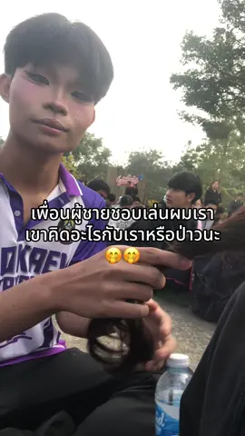 เขินอ่าาาา#เพื่อนไม่เล่นเพื่อน #ฟีดดดシ #กดใจให้หน่อย 