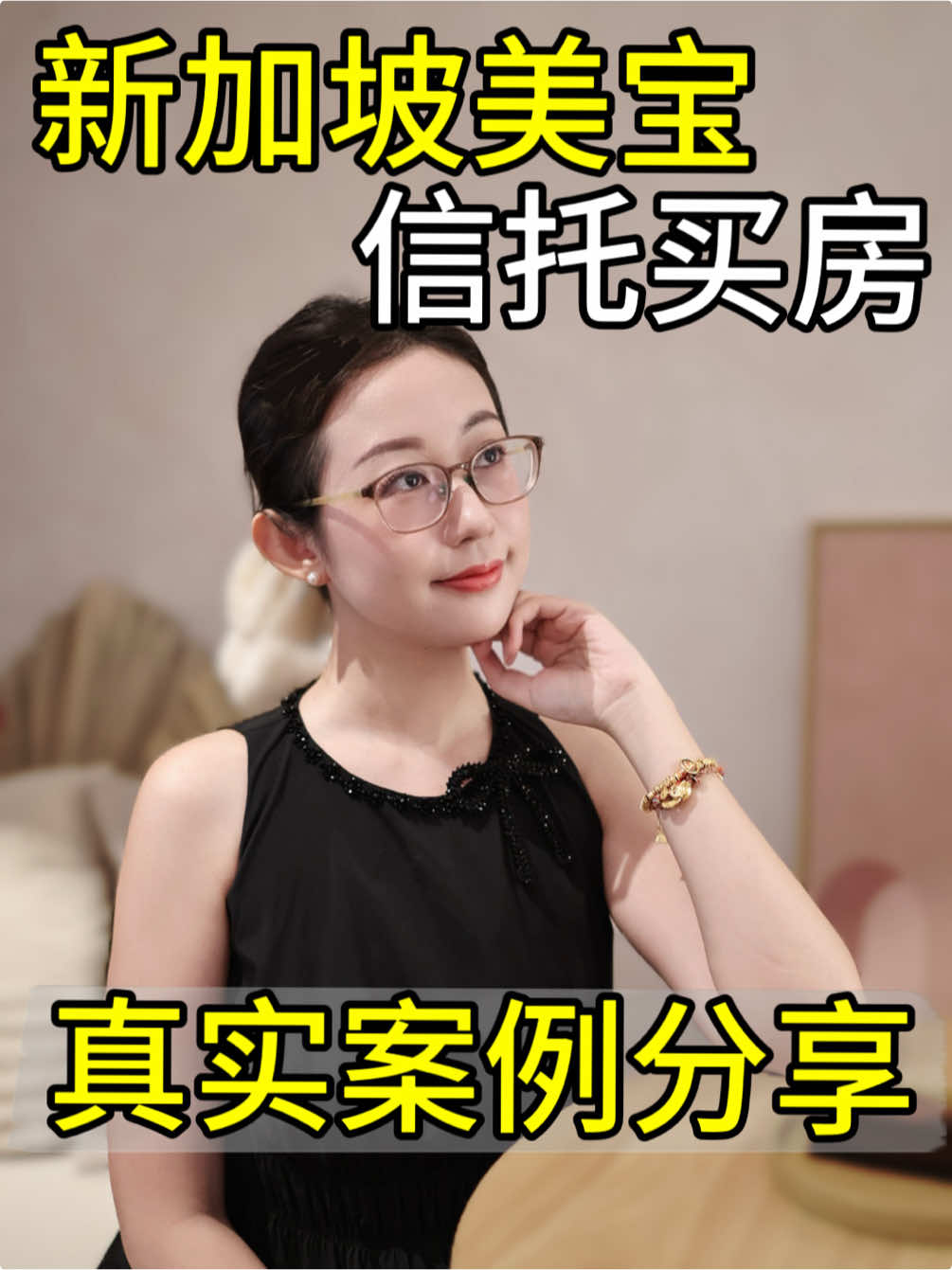 在新加坡给美宝做信托买房真实案例分享#sghomes #singaporehomes #singaporeproperty #learningisfun #luxuryhomes 