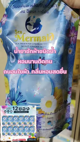 #ของใช้ในบ้าน #ช๊อปมันส์วันเงินเดือนออก #ซักผ้า #ซักผ้าซีเมอร์เมด #ซักผ้ายังไงให้หอม 