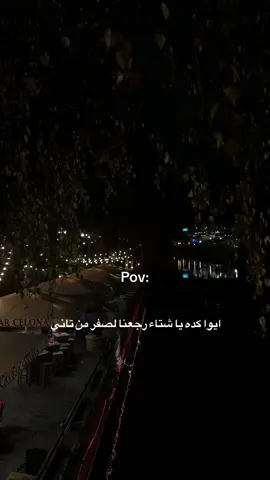 #for #f #رامي_جمال #شتاء #المانيا 