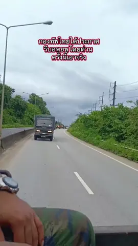 กองทัพไทยได้ประกาศรีบอพยพโดยด่วนครั้งนี้เอาจริง#ไทยกัมพูชา#กองทัพไทย#กองทัพบก#กองทัพอากาศ#กองทัพเรือ#นี่คือแผ่นดินไทย#ไทยนี่รักสงบแต่ถึงรบไม่ขลาด#ฟีดดดシ#fypシ゚#ฟีด 