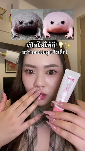 เอาไงอ่ะ! #เซรั่มมิกิ #ป้ายยา #ของมันต้องมี 