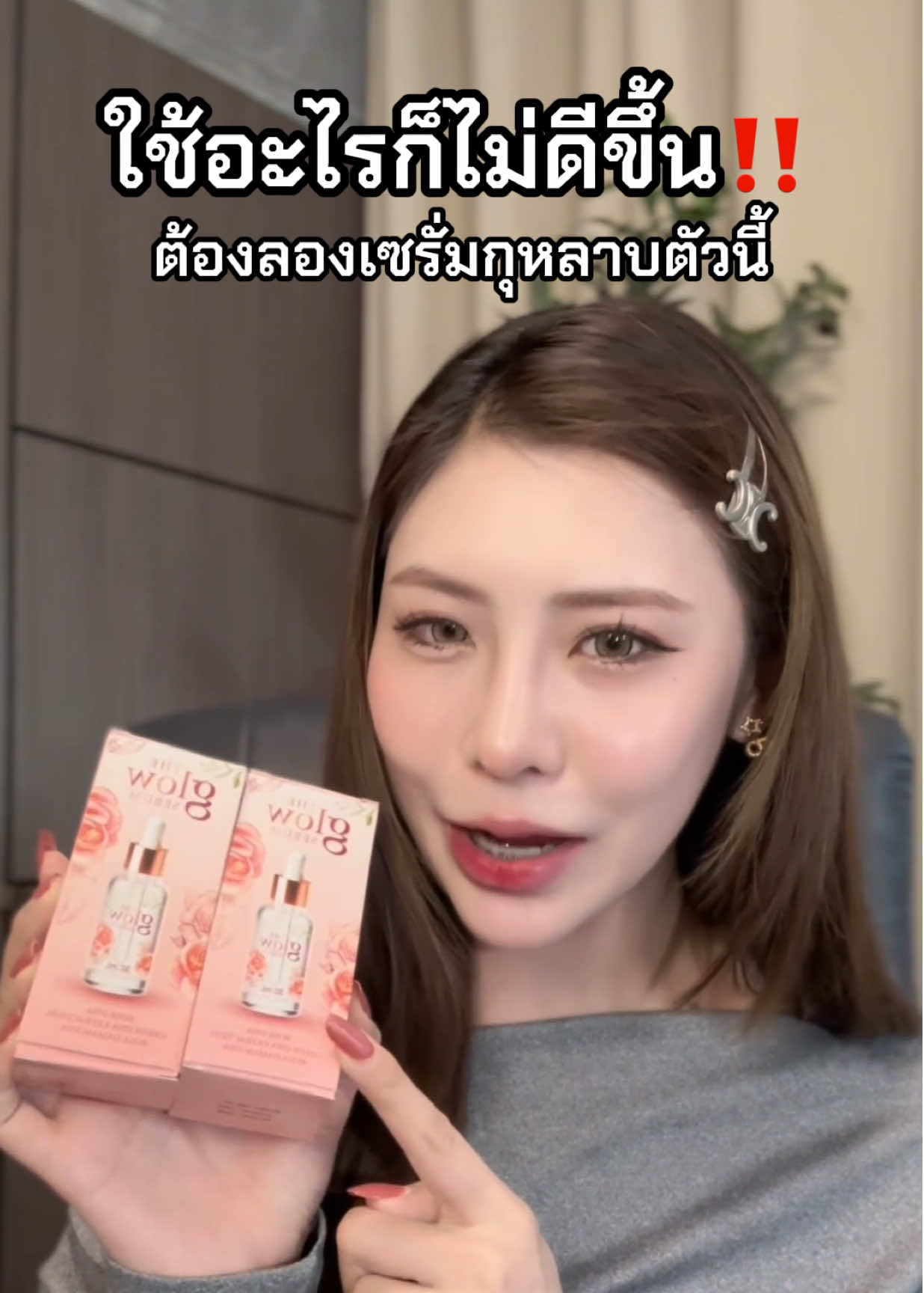 ใช้อะไรก็ไม่ดีขึ้น ต้องลองเซรั่มกุหลาบตัวนี้ด่วน‼️ #เดอะโกลว์เซรั่ม #เซรั่มDNAกุหลาบ #theglowserum #เซรั่มกุหลาบ #เซรั่มหน้าใส 
