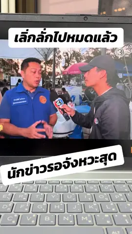 เลิ่กลั่กไปหมดแล้วท่าน #ข่าวtiktok #เทรนด์วันนี้ #หาดใหญ่ #ข่าววันนี้ 