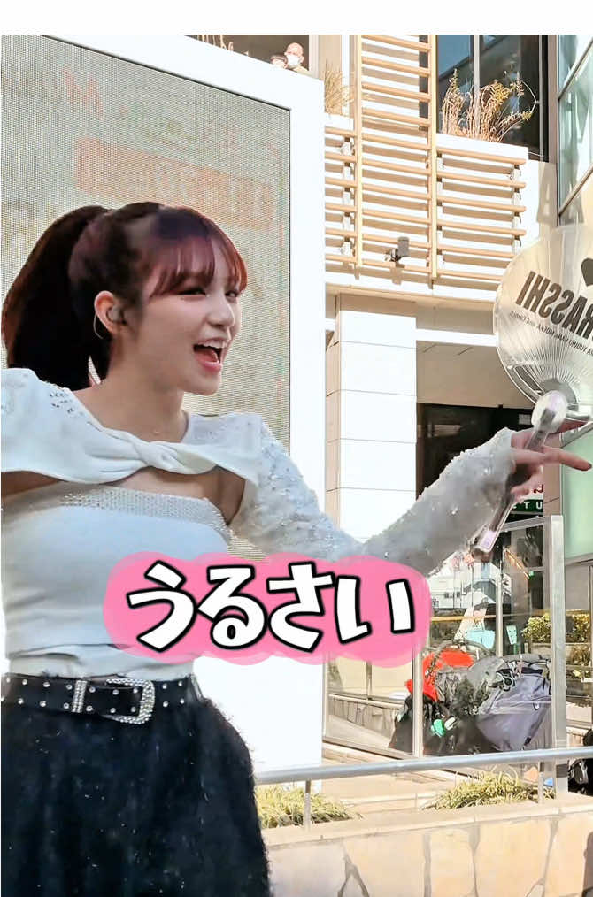 オタクの怒られ動画🤭 次のフリーライブは 12/8 アリオ札幌 12/14 ダイバーシティ東京 12/17 ららぽーと堺鉄砲町 and more 詳細は公式アカウント@AMEFURASSHI にあるHP で✅ #愛来  #AMEFURASSHI #MTA2 @AIRA 