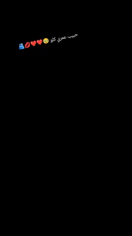 #CapCut  #  بحبك 🥹❤💋🫂