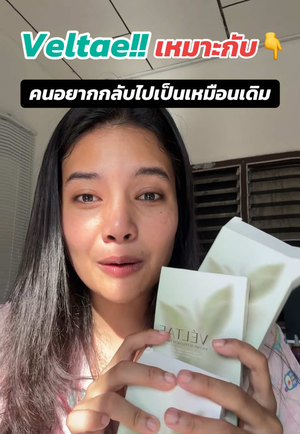 แถมสูตรการทานในกล่อง #veltae #เวลเต้ 