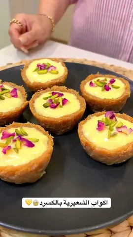 اكواب الشعيرية بالكاسترد  لازم تحفظوها لرمضان🌙 المكونات : كيس شعيرية الزبدة : 50 جرام حليب مكثف : نصف علبة (180) جرام) للكريمة بالداخل الحليب 2 كوب السكر: 4 ملاعق كبيرة مسحوق الكاسترد أو الكاسترد 2 ملعقة كبيرة الطريقة: أولاً، نقطع الشعرية ونضعها في مقلاة ونقليها بالزبدة لمدة 5 دقائق، ثم نضيف الحليب المكثف ونخلطها كلها على نار متوسطة لمدة دقيقتين إضافيتين حتى تصل إلى قوام ناعم، سيكون أفضل بكثير، وسيكون من الأسهل إزالته نضعه في الثلاجة لمدة نصف ساعة حتى يأخذ الشكل ويبرد تماما، في هذه الأثناء نحضر الكريمة ونخلط الحليب ومسحوق الكاسترد والسكر، ثم ضعيه على نار متوسطة وحركيه بانتظام حتى يصل إلى قوام العصيدة واتركيه في درجة حرارة الغرفة حتى يبرد. فدميها والف عافيه 🌙✨ . . . . . . #اكواب_الشعيريه_الباكستانيه #حلى_الهبه #هبات_التيك #حلى_سريع #هبات_الشتاء  