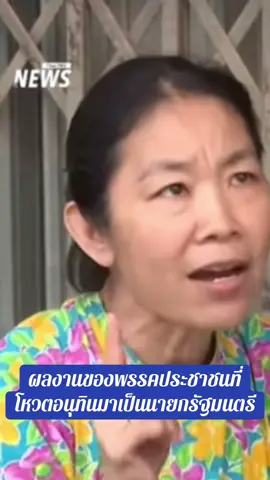 ประชาชนเดือดร้อนเพราะพรรคส้มเลือกอนุทินมาจริงๆ #เพื่อไทยคิดใหญ่ทําเป็น #เพื่อไทยหัวใจคือประชาชน #คนเสื้อแดง #เพื่อไทย 