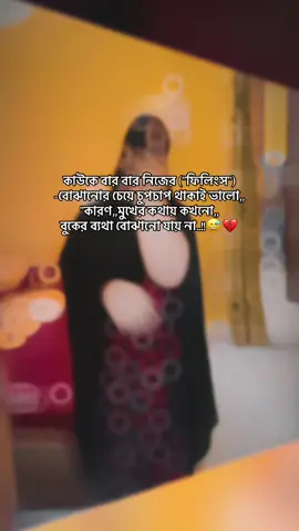 কাউকে বার বার নিজের ফিলিংস বোঝানোর চেয়ে চুপচাপ থাকাই ভালো কারণ মুখের কথায় কখনো বুকের ব্যথা বোঝানো যায় না 😅😅😅😅😅😅😅💔💔💔💔💔💔💔😅😅😅😅😅😅💔💔💔💔💔💔💔💔💔💔💔💔💔#10millionviews😘😘😘😘💔💔💔💔💔💔💔 #💞💞💞💞৩বার_কপি_লিংক_করুন_ব্যাক_পাবেন #ভিডিওটা_ভাইরাল_করো😔🥀💔💔💔no_love #ভিডিওটা_ভাইরাল_করো_প্লিজ🙏🙏🙏🙏 #রিপোস্ট_করুন_সবাই_ব্যাক_পাবেন।। @👉 Silent Killer😎 🙂🙂🙂🙂🙂🙂🙂🙂🙂🙂😅😅😅😅😅😅😅😅😅🥹🥹🥹🥹