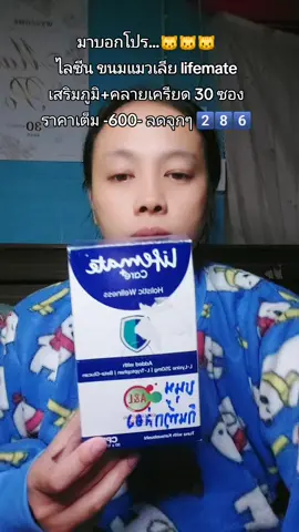 #ไลซีนlifemate 