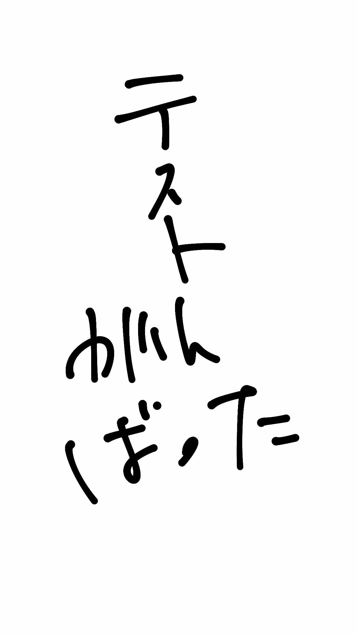 テスト頑張りました疲れました褒めてください#神奈川 #甘いの食べたい#fjk