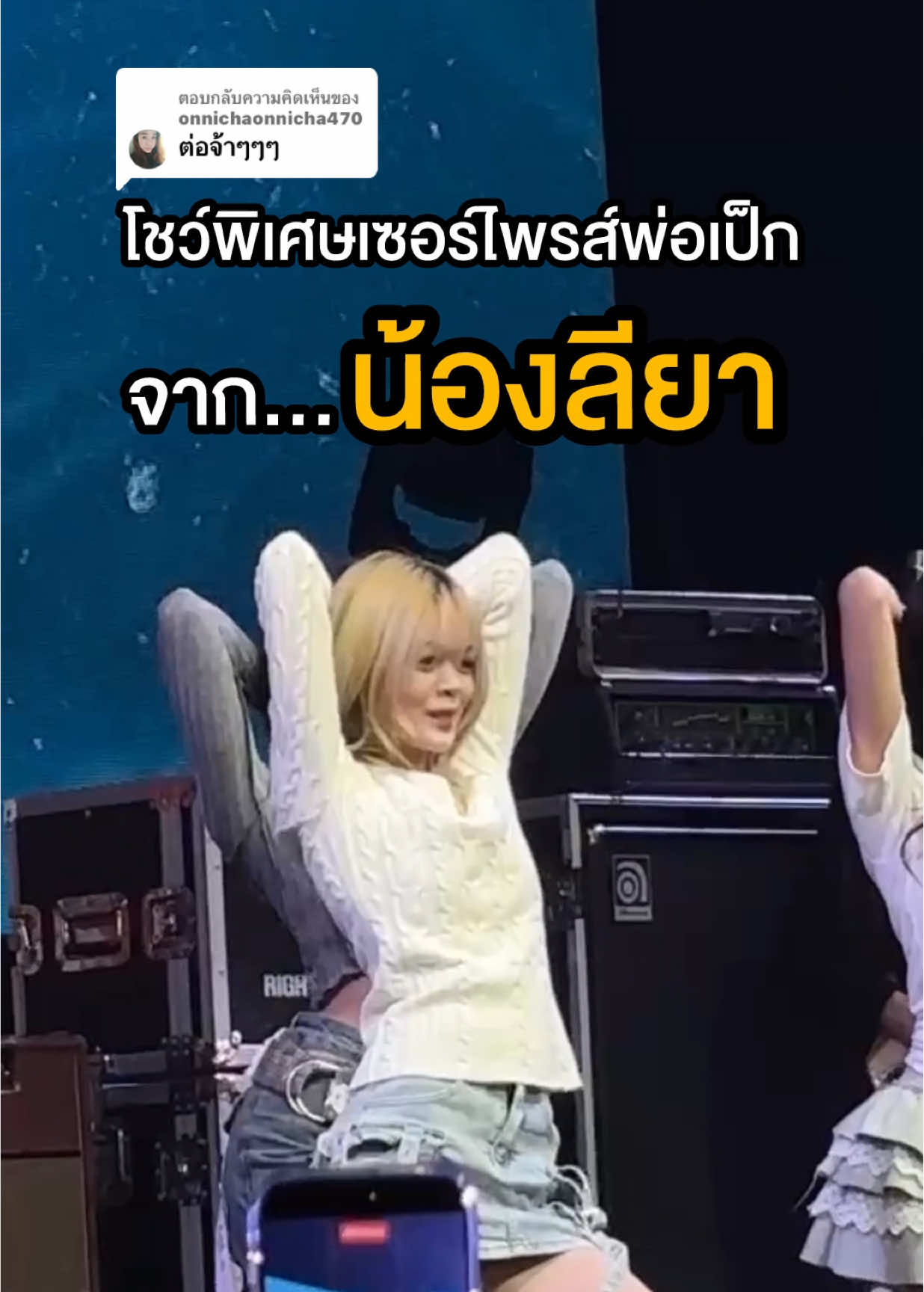 ตอบกลับ @onnichaonnicha470  มาต่อให้แล้วนะคะทุกคนแต่ยังมีเหลืออีกหนึ่งเพลงเซอร์ไพรส์มาก 🥰🥰#เป็กสัณณ์ชัย #ธัญญ่าธัญญาเรศ #ลียา #เป็กธัญญ่า #aliyah  