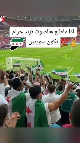 #كأس_العرب #سوريا #قطر #تركيا #حلب 