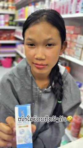 ເຊລ້ຳອໍຣ້າຊ່ວຍຊີວິດ ເຮັດໃຫ້ມີຊີວິດຊີວາຂື່ນ😆#ເຊລ້ຳອໍຣ້າ #auranightcream #tiktok #ฟีดดดシ #ເຊັດຄີມອໍຣ້າ 