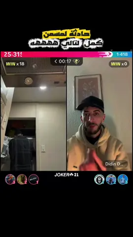 🤣🤣@Rahim fisli @Didin Dz 🇩🇿🦊 #شعب_الصيني_ماله_حل😂😂 #اكسبلور 