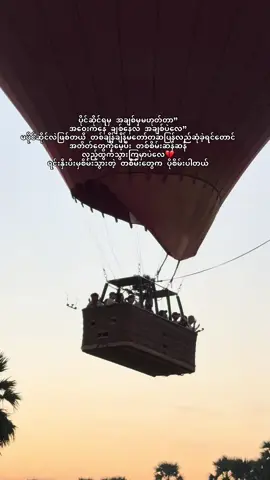 တစ်ယောက်နဲ့တစ်ယောက် ထပ်မတွေ့ဖြစ်ရင် ကိုယ်စီ သက်ဆိုင်ရာဘဝမှာ တောက်ပတဲ့ အနာဂတ်တွေရှိမယ်လို့ ယုံကြည်ပါတယ်။   တစ်နေ့နေ့ တစ်ချိန်ချိန်မှာ ပြန်ဆုံခွင့်ရရင်လည်း ကိုယ်တို့ရဲ့ စိတ်နေစိတ်ထားက အရင်အတိုင်းပဲ ရှိနေပါစေ။ ပန်းတစ်ပွင့်ကို ကြိုက်တယ်ဆိုတိုင်း ခူးပြန်ဖို့ မလိုပါဘူး။ အဝေးကနေ ကြည့်ရှု စောင့်ရှောက်တာကလည်း လေးနက်တဲ့ ချစ်ခြင်းတစ်မျိုးပါပဲ။   နောင်လာမည့်နေ့ရက်တွေမှာ ကိုယ်တို့ ပိုကောင်းလာကြမှာပါ။ မဆက်သွယ်တာကတော့ ကိုယ်တို့ရဲ့နောက်ဆုံး နားလည်မှုပေါ့။ 💌 #နိုင်းနိုင်းစနေ#foryoupage ##foryou #fypシ゚ #funny 