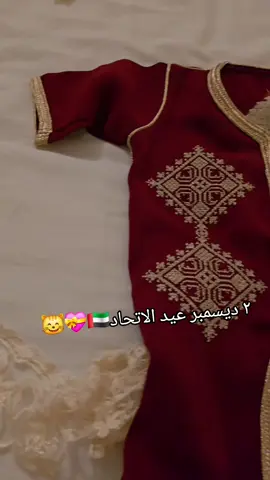 #عيد_الاتحاد🇦🇪 #المغرب🇲🇦الامارات_العربية_المتحده🇦🇪 