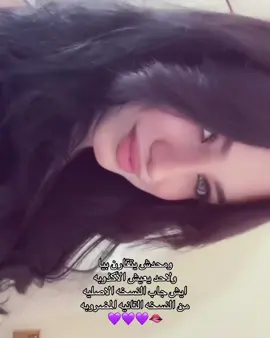 لنوش الفيديوهات الي م تعجبك احذفها 🥹❤️❤️ #جيش_لنوش #بحب_ليان #fyp @LEEN🌸 @Sausan hussin @𝑳𝑨𝑵𝑨 🤍 @ᒪᗩYᗩᑎ 🤍 @لولي @𝐋𝐚𝐲𝐚𝐧🦋. @𝗜𝘁'𝘀 𝗟𝗮𝘆𝗮𝗻 