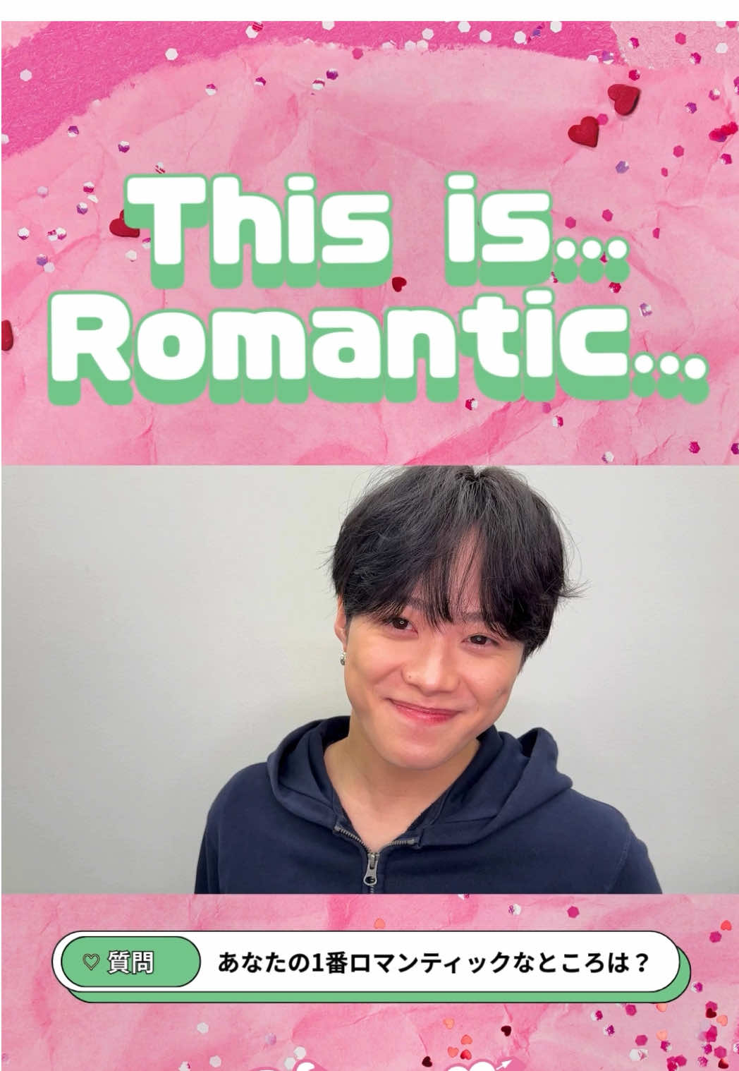 💘ロマンティックQ&A🎮 あなたの1番ロマンティックなところは？💚 🎧12/8配信 Digital Single「Never Romantic」💘🎮 #なにわ男子 #NeverRomantic