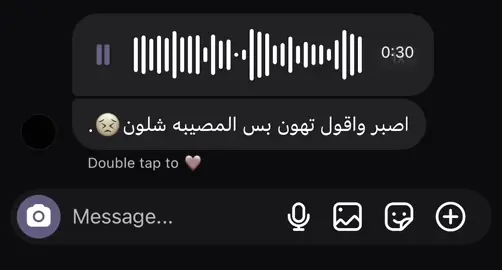 اصبر واقول تهون بس المصيبه شلون😣.#احبك 