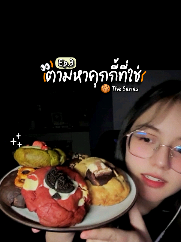 อยากกินกันยังงงงง 🤤👀🍪  #ยูนะbbb #ฮายxers #hyzxers #ฮายยูนะ #ปอนด์ข้าว 