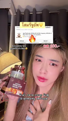 มันอะไรอะ!!!! #ครีมโสมรีจู #โสมรีจูวิ้ง #founderskin #ครีมหน้าใส #ผิวกระจก 