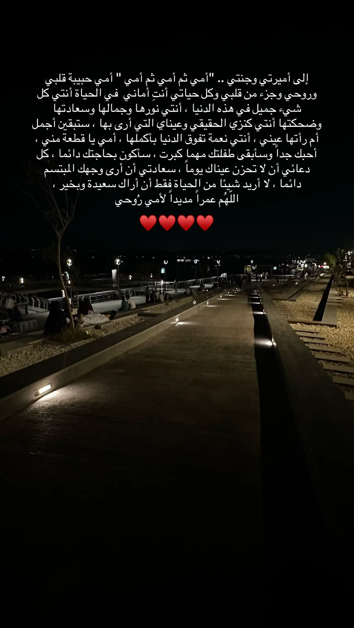 #امي #حبيبتي_وروحي🤍💕🤍 