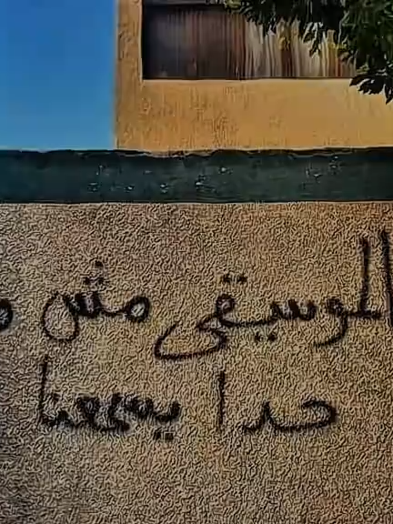 #fyp #typ #tiktok #foryou #fy #اخر_زفير #جدل #akherzapheer ##viral #radiohead