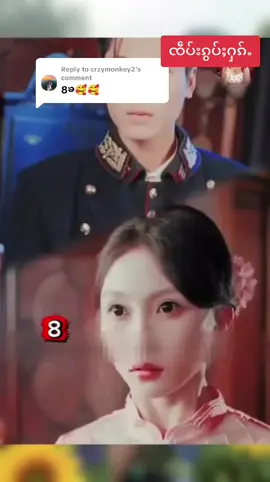 Replying to @crzymonkey2 #ႁၵိႉၸဵပ်းၸႂ် #fpyツ #ပၼ်ႁႅင်းၸႂ်ၽွင်ႈၶ #တိတ်ႇတၢမ်းပၼ်ၽွင်ႈၶ💟💟 