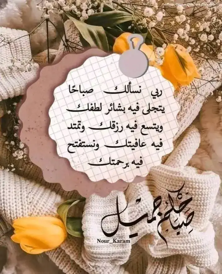 صباح الخير يا الغوااااالي 😊