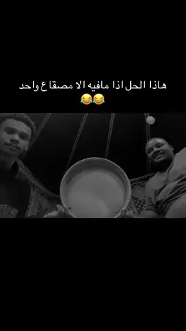 #حولها_اكسبلورر #الدمام #😂😂 #🤍 #الدمام 