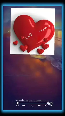 ♥️حبيب قلبي ♥️ ♥️والله والله واحشني موت ♥️