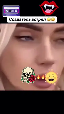 #создатель встрял